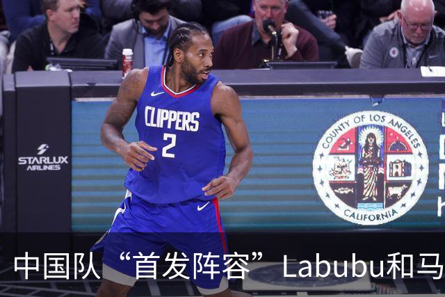 中国队“首发阵容”Labubu和马宁，揭幕战红牌比进球多！世界杯开幕日，创多项纪录